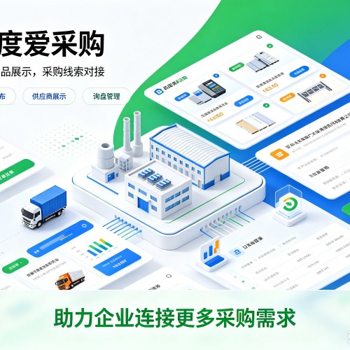 赫章百度爱采购